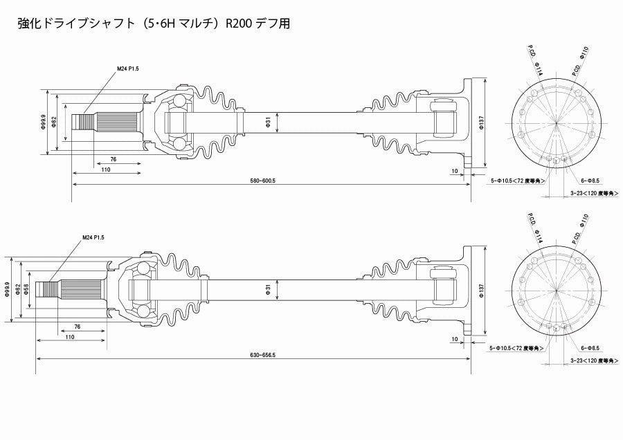 D-MAX R200 Reinforced drive shafts 5h 6h